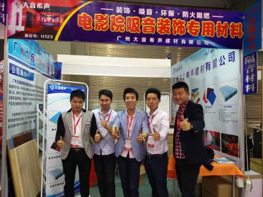 广州大音希声建材有限公司