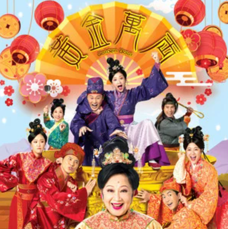 黄金万两（《黄金万两》剧集主题曲）