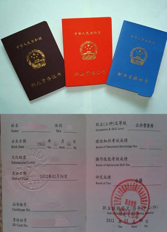 公共营养师职业资格证