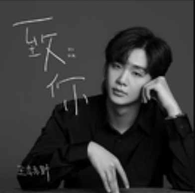 致你（王赫野演唱歌曲）