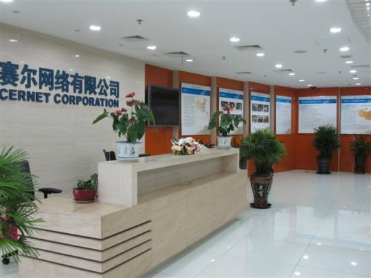 赛尔网络有限公司