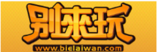 别来玩网游平台