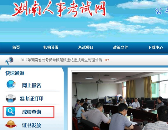 湖南人事考试网