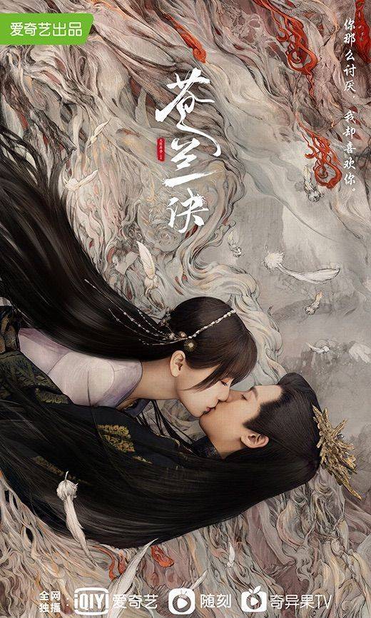 苍兰诀（2022年伊峥执导的古装奇幻电视剧）