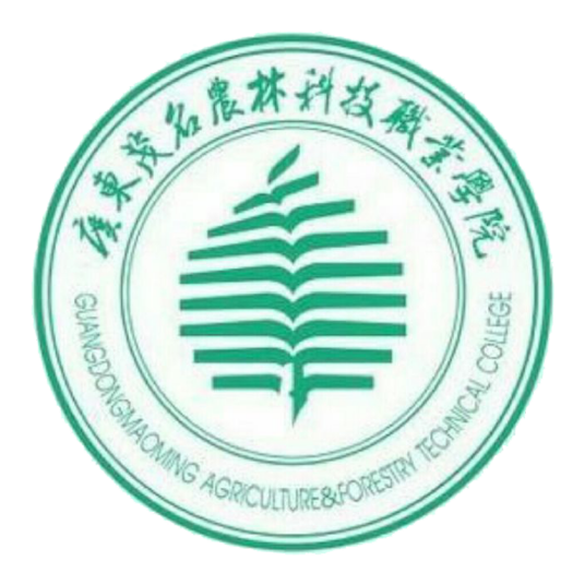 广东茂名农林科技职业学院