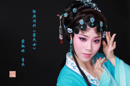 青衣（戏曲的角色名）