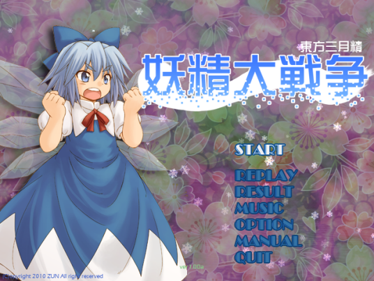 妖精大战争 ～ 东方三月精