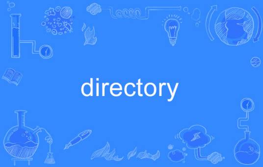 directory（英文单词）