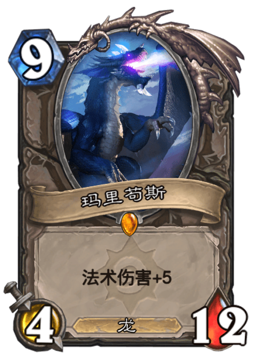 玛里苟斯（卡牌游戏《炉石传说》中的卡牌）