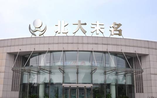 北大未名生物工程集团有限公司