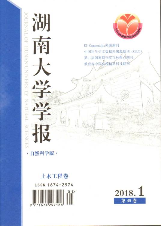 湖南大学学报（自然科学版）