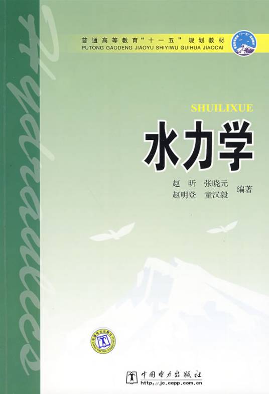 水力学（水利专业学科）