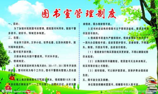 图书管理制度