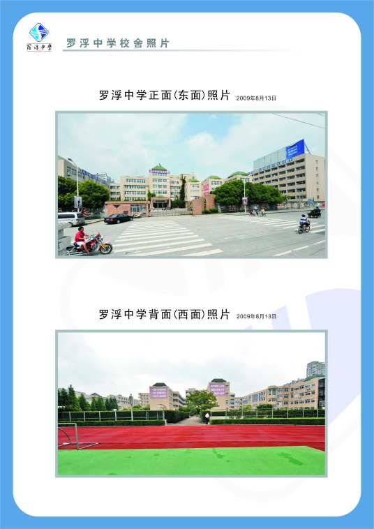 浙江省永嘉县罗浮中学