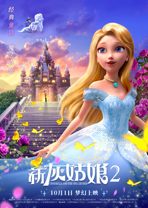 新灰姑娘2