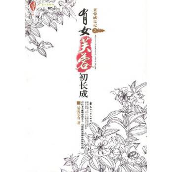有女芙蓉初长成