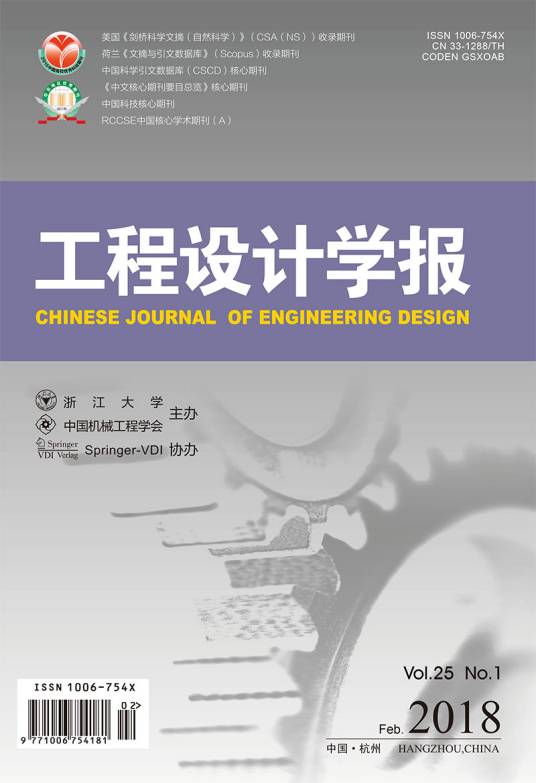 工程设计学报