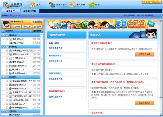 游戏大厅（迅雷游戏大厅）