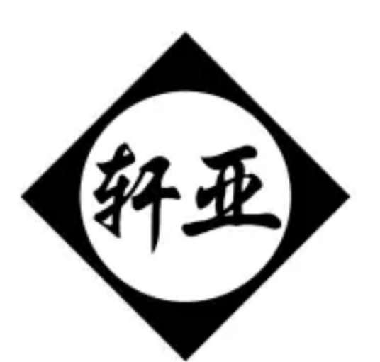 浙江黄岩轩亚模具有限公司