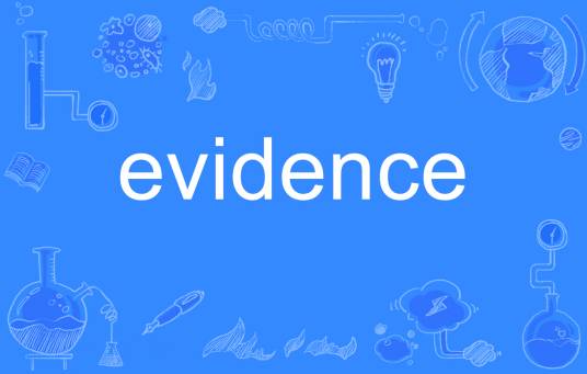 evidence（英语单词）