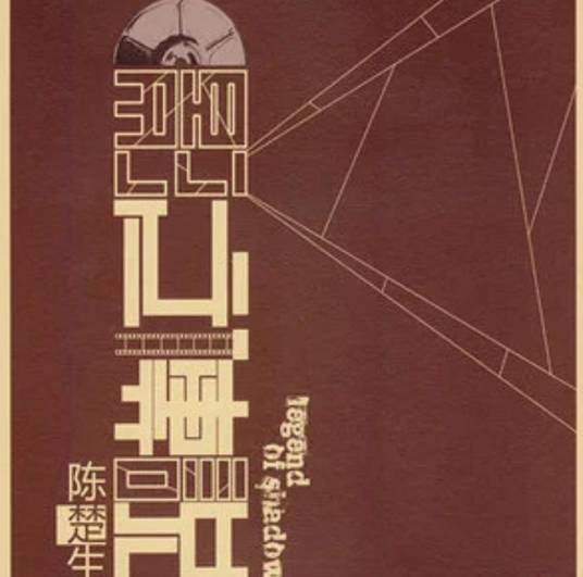 想念（2010年陈楚生唱作歌曲）