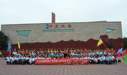 中国联通成都分公司