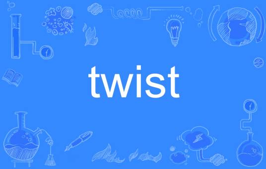 Twist（英文单词）