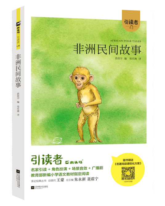 非洲民间故事（2019年江苏凤凰文艺出版社出版的图书）