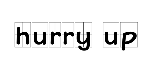 hurry up（英文词组）
