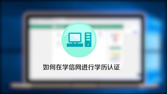 学信档案