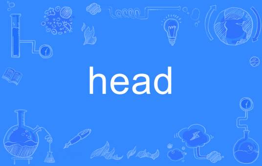 head（英文单词）