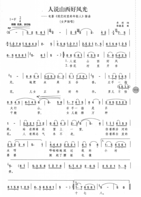 人说山西好风光（1959年乔羽、张棣昌创作的歌曲）