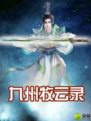 九州牧云录（杨玄执导的电视剧）