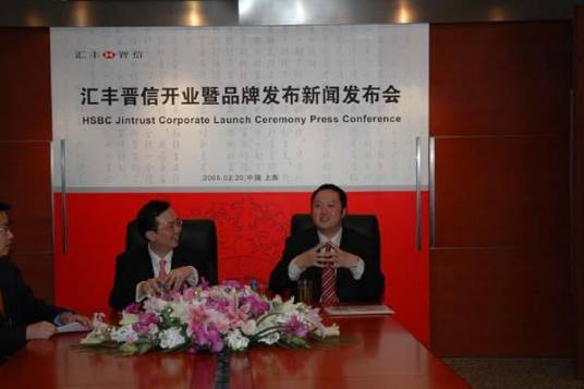 汇丰晋信基金管理有限公司