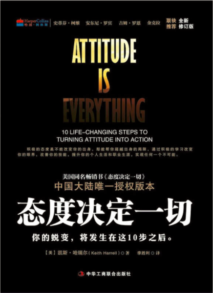 态度决定一切（2012年工商联出版社出版的图书）