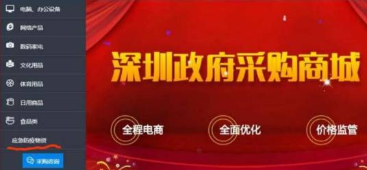 深圳市政府采购中心