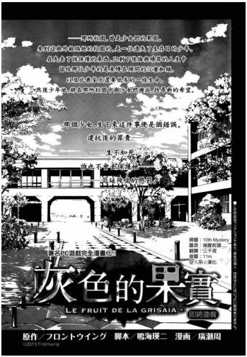 灰色的果实（广濑周作画的漫画）