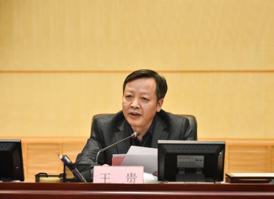 王贵（贵州省人大常委会原副秘书长）