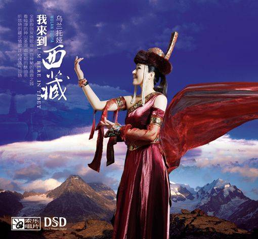 我要去西藏（2009年乌兰托娅演唱的歌曲）