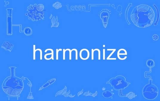 harmonize（英语单词）