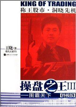 操盘之王3：图霸天下