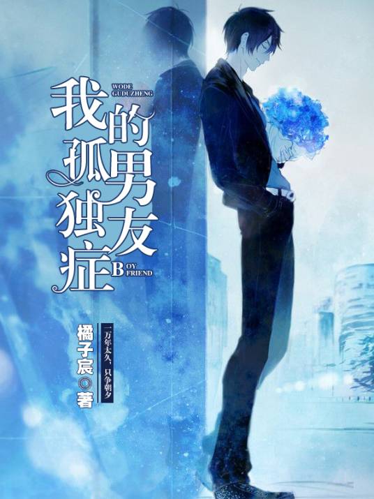 我的孤独症男友