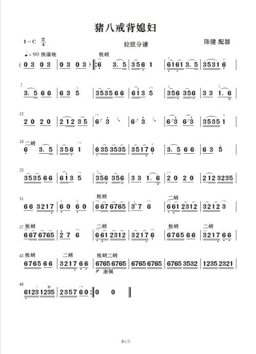 猪八戒背媳妇（电视剧《西游记》插曲）