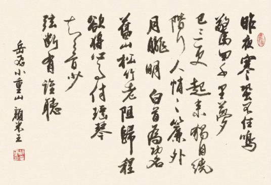 小重山·昨夜寒蛩不住鸣