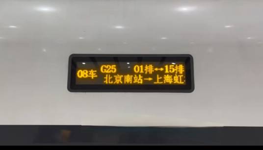 G25次列车