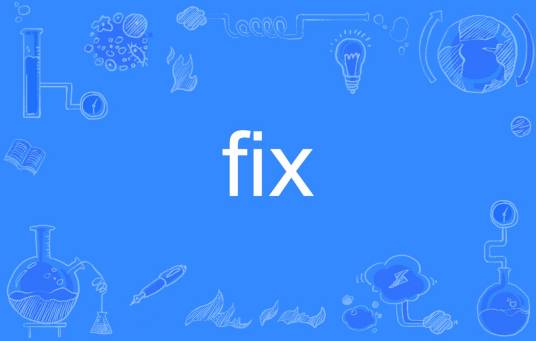fix（英文单词）