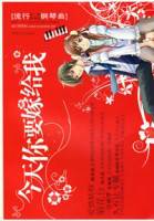 今天你要嫁给我（2007年湖南文艺出版社出版的图书）