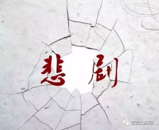 悲剧（汉语词语）