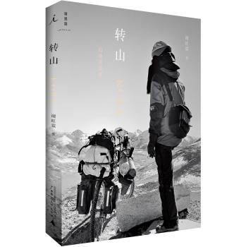 转山（2008年广西师范大学出版社出版的图书）