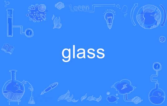 glass（英文单词）